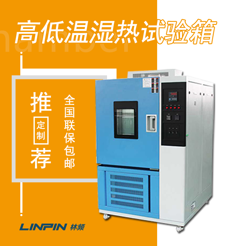 高低温湿热试验箱在各领域的应用
